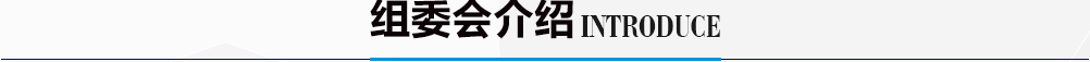 参展名录